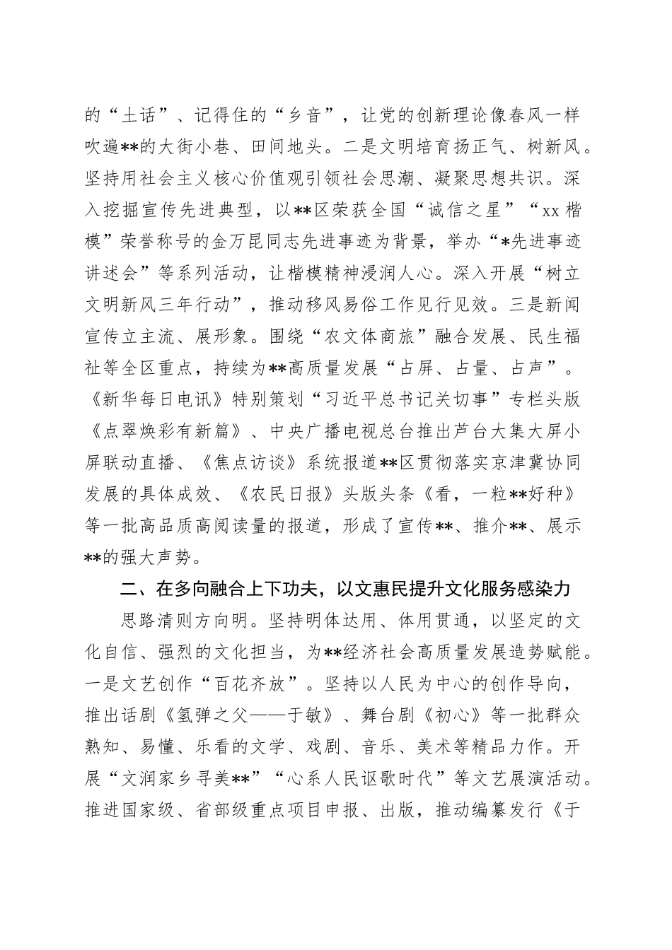 宣传部长在2024年区委理论学习中心组集体学习研讨会上的交流发言_第2页