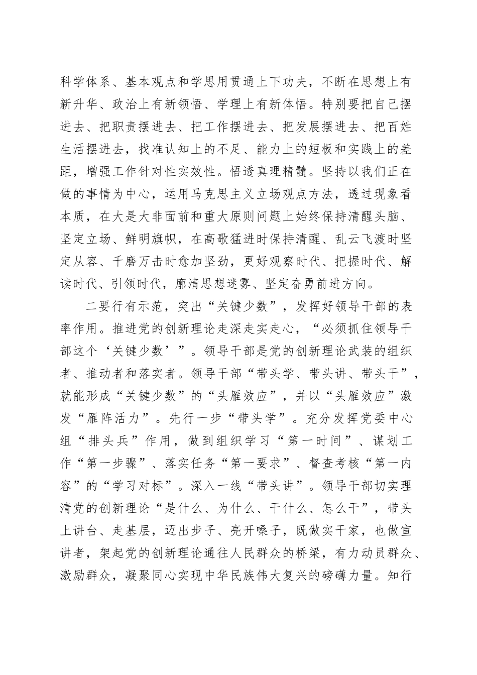 宣传部长在基层理论宣讲工作专题推进座谈会上的讲话_第2页