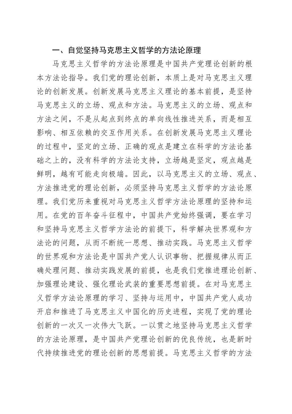 宣传部长在列席指导社科院党组理论学习中心组集体学习研讨会上的辅导报告_第2页
