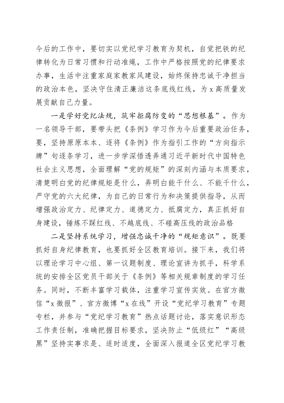 宣传部长在区委党纪学习教育读书班上的发言（1503字）_第2页