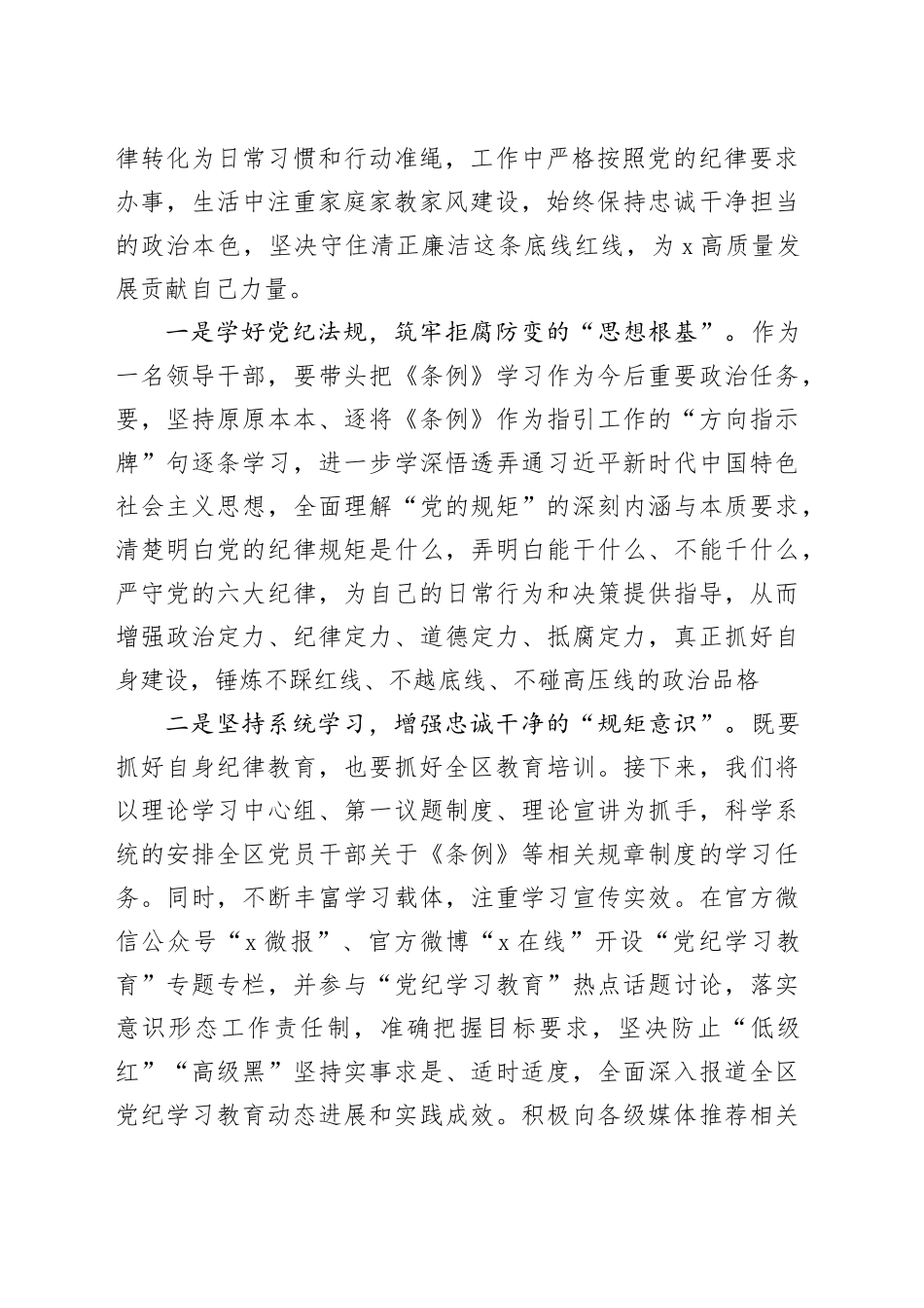 宣传部长在区委党纪学习教育读书班上的发言_第2页