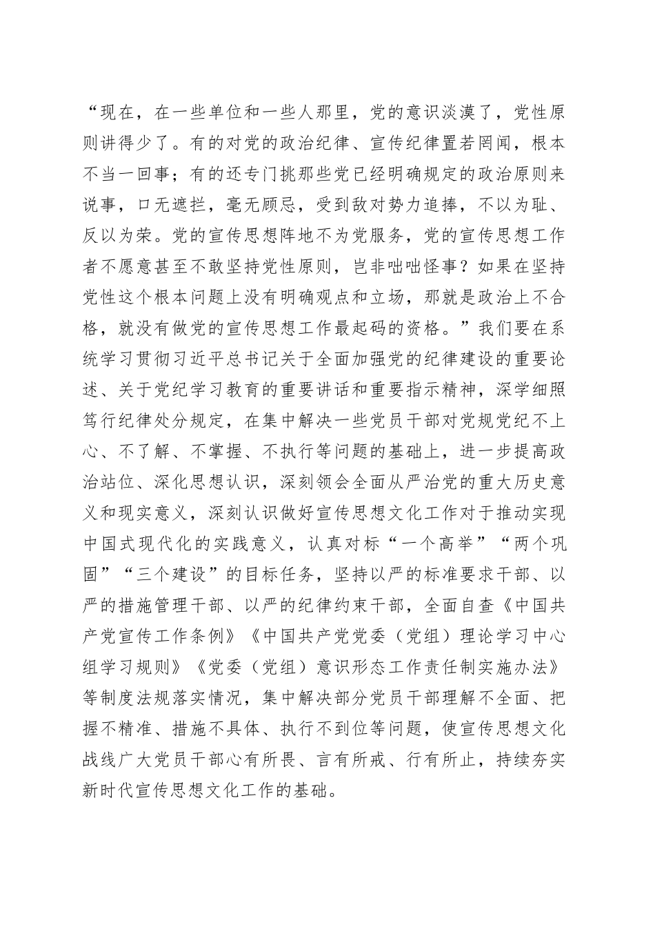 宣传部长在市委理论学习中心组党纪学习教育专题研讨交流会上的发言_第2页