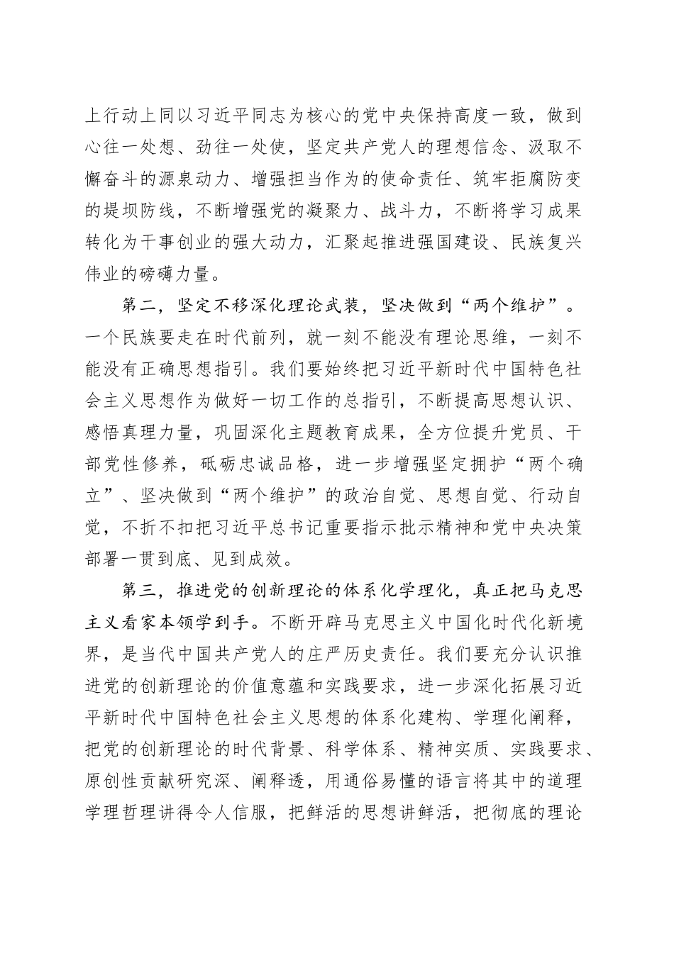 宣传部长在市委理论学习中心组第二次集体学习研讨会上的交流发言_第2页