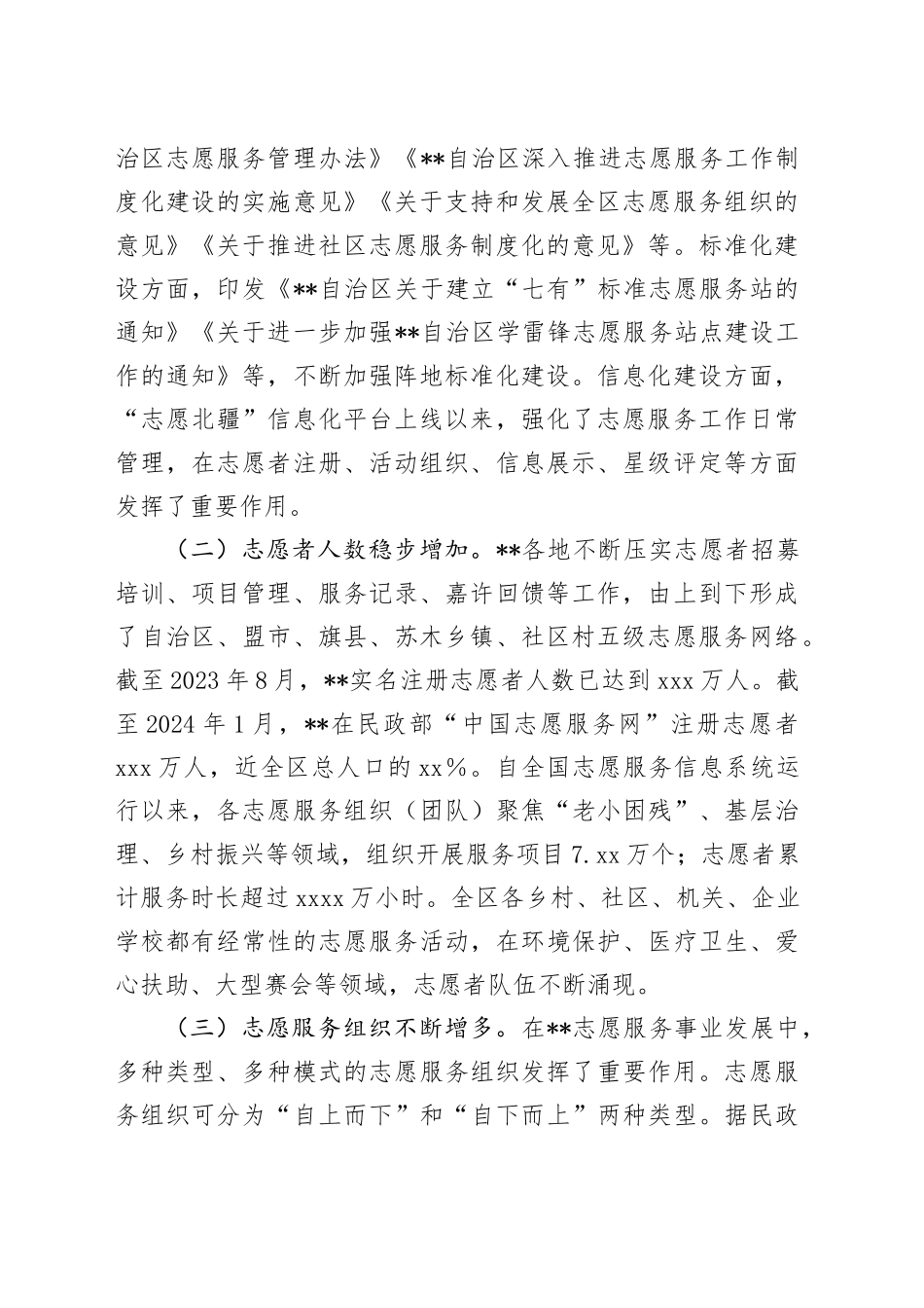 宣传部长在志愿服务事业发展推进会上的讲话_第2页