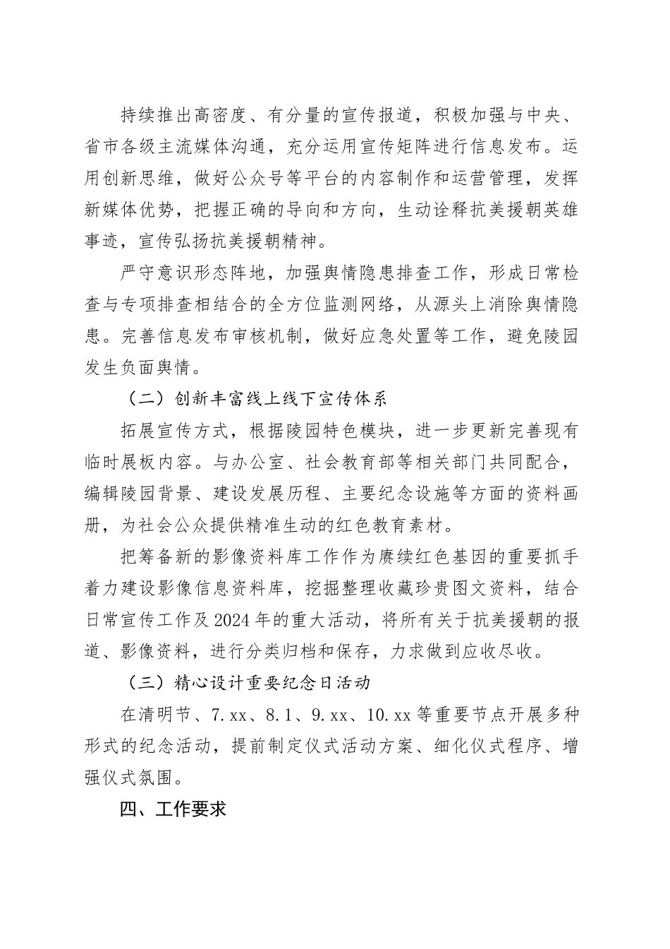 宣传策划部2024年工作方案_第2页