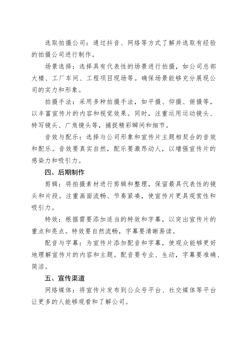 宣传片拍摄方案_第2页