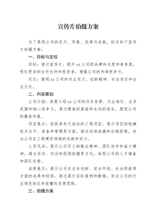 宣传片拍摄方案