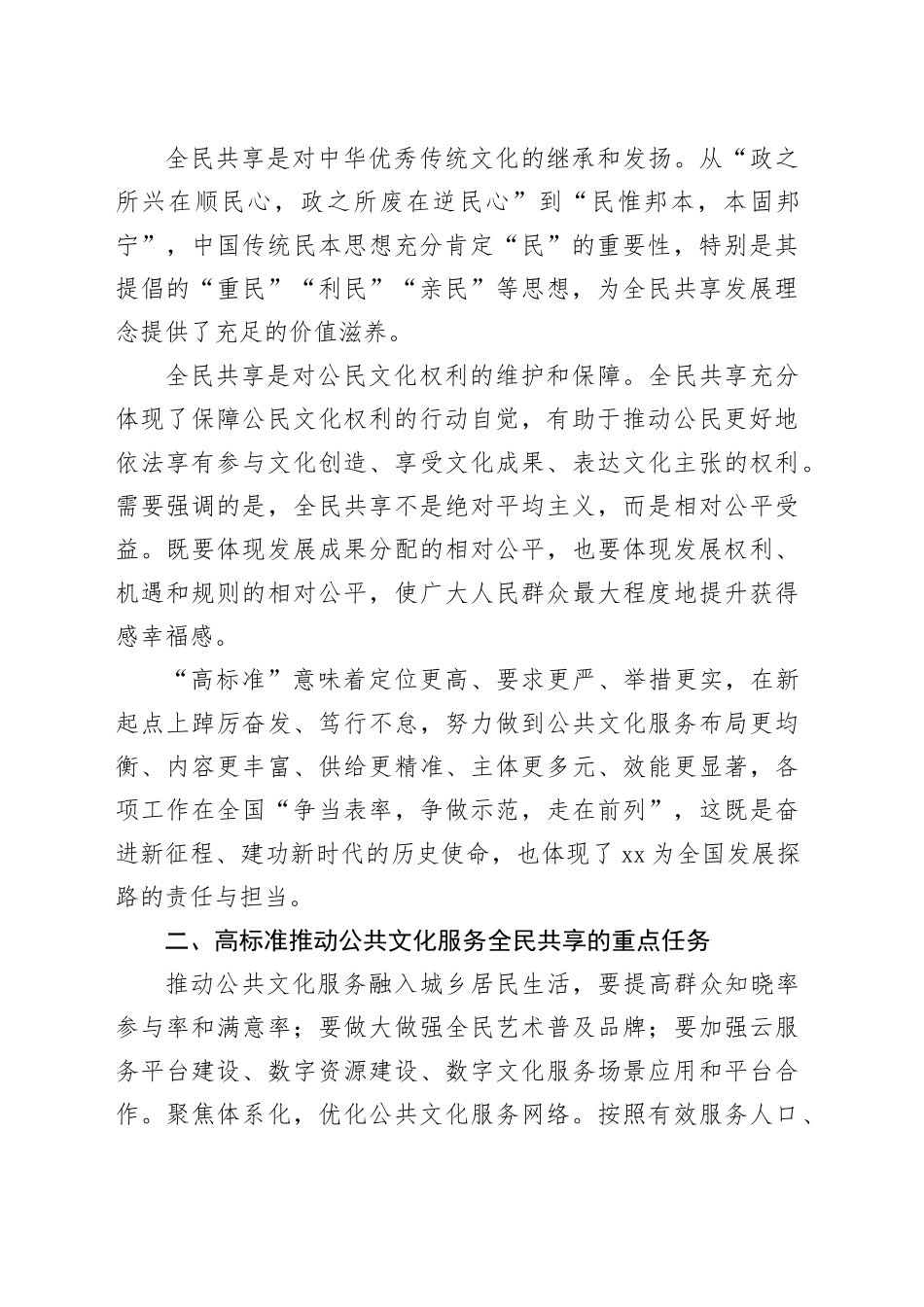 宣传思想文化工作——高标准推动公共文化服务全民共享_第2页