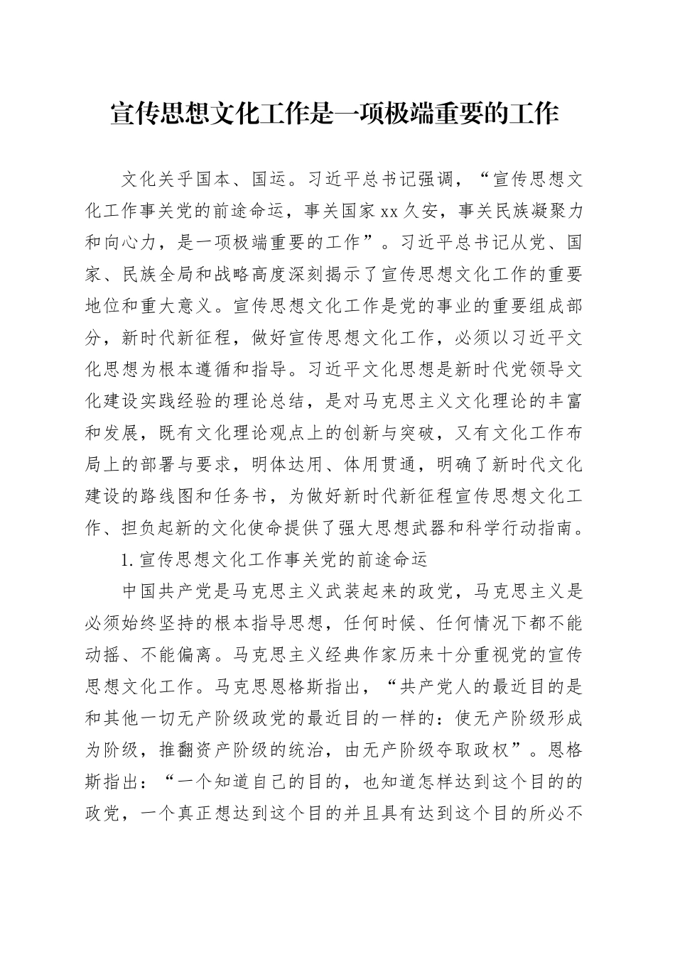 宣传思想文化工作是一项极端重要的工作_第1页