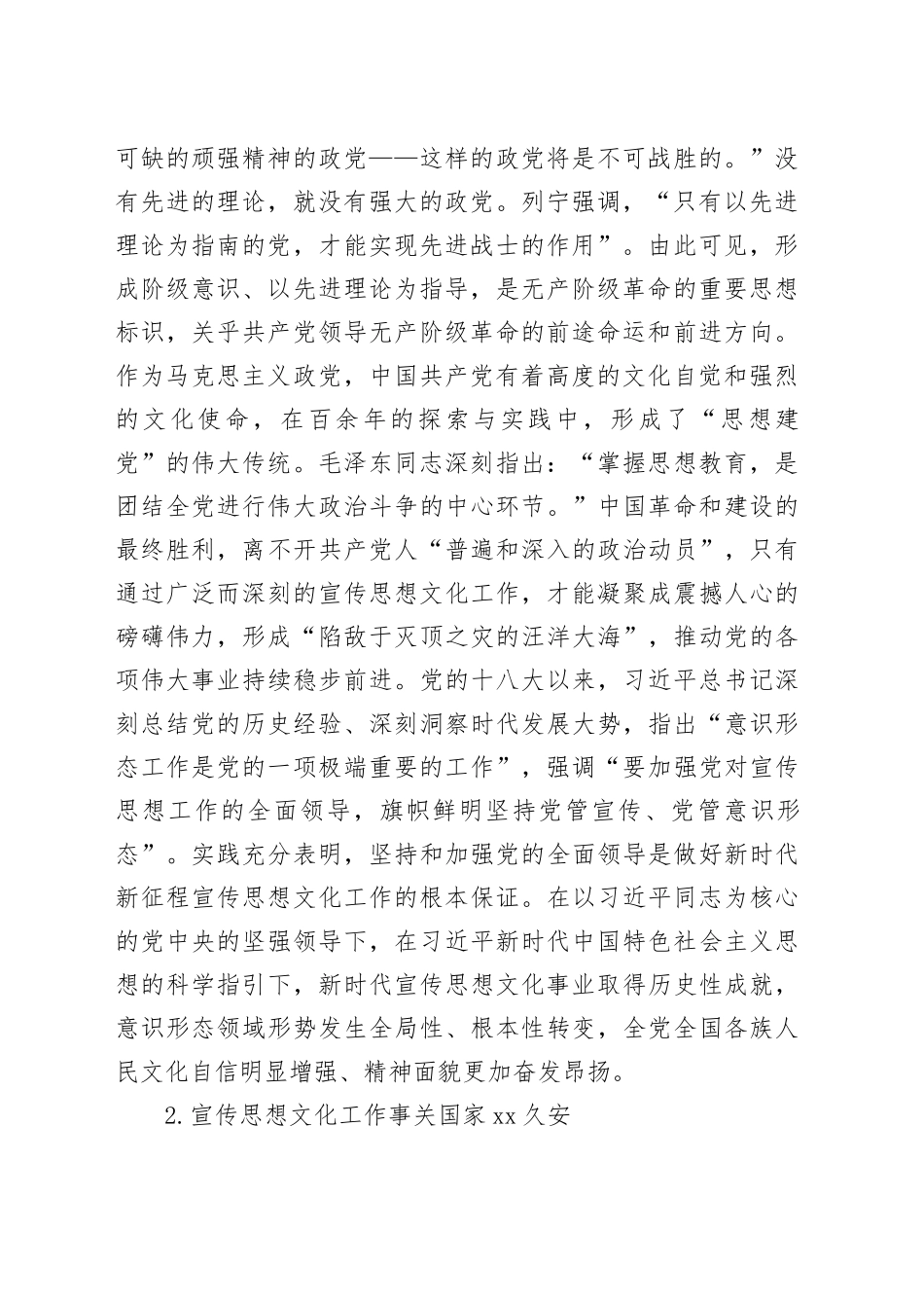 宣传思想文化工作是一项极端重要的工作_第2页