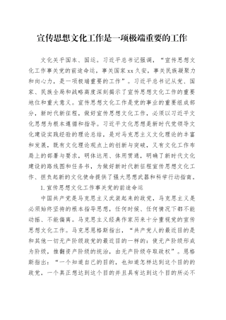 宣传思想文化工作是一项极端重要的工作