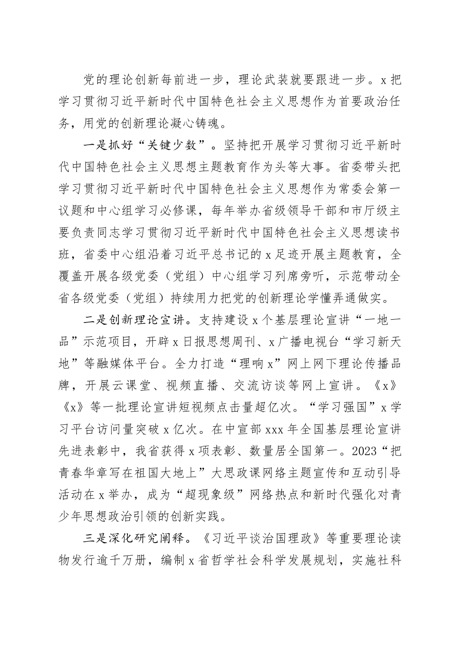 宣传思想文化工作综述（1）_第2页