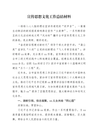 宣传思想文化工作总结材料