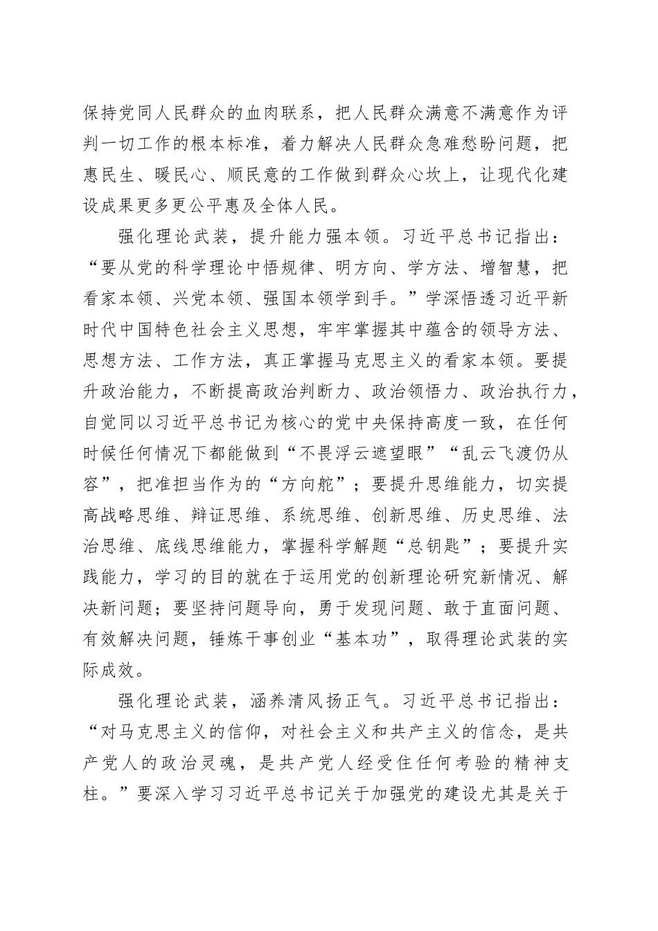 宣传思想文化专题中心组发言：强化理论武装 凝聚奋进力量_第2页
