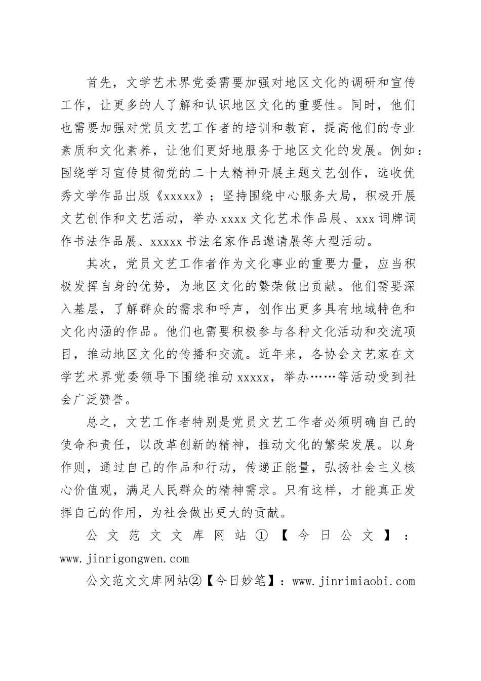 宣讲：以身作则  不负新时代文艺工作者使命_第2页