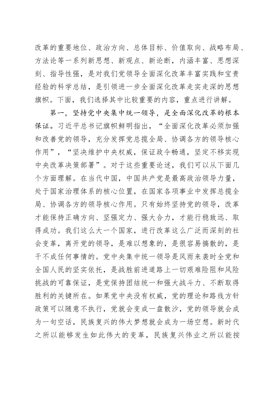 宣讲报告：坚持守正创新，在进一步全面深化改革中推进中国式现代化_第2页