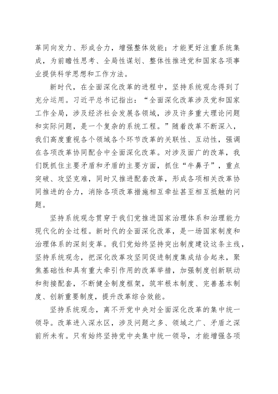 宣讲稿：坚持系统观念，抓好改革落实_第2页