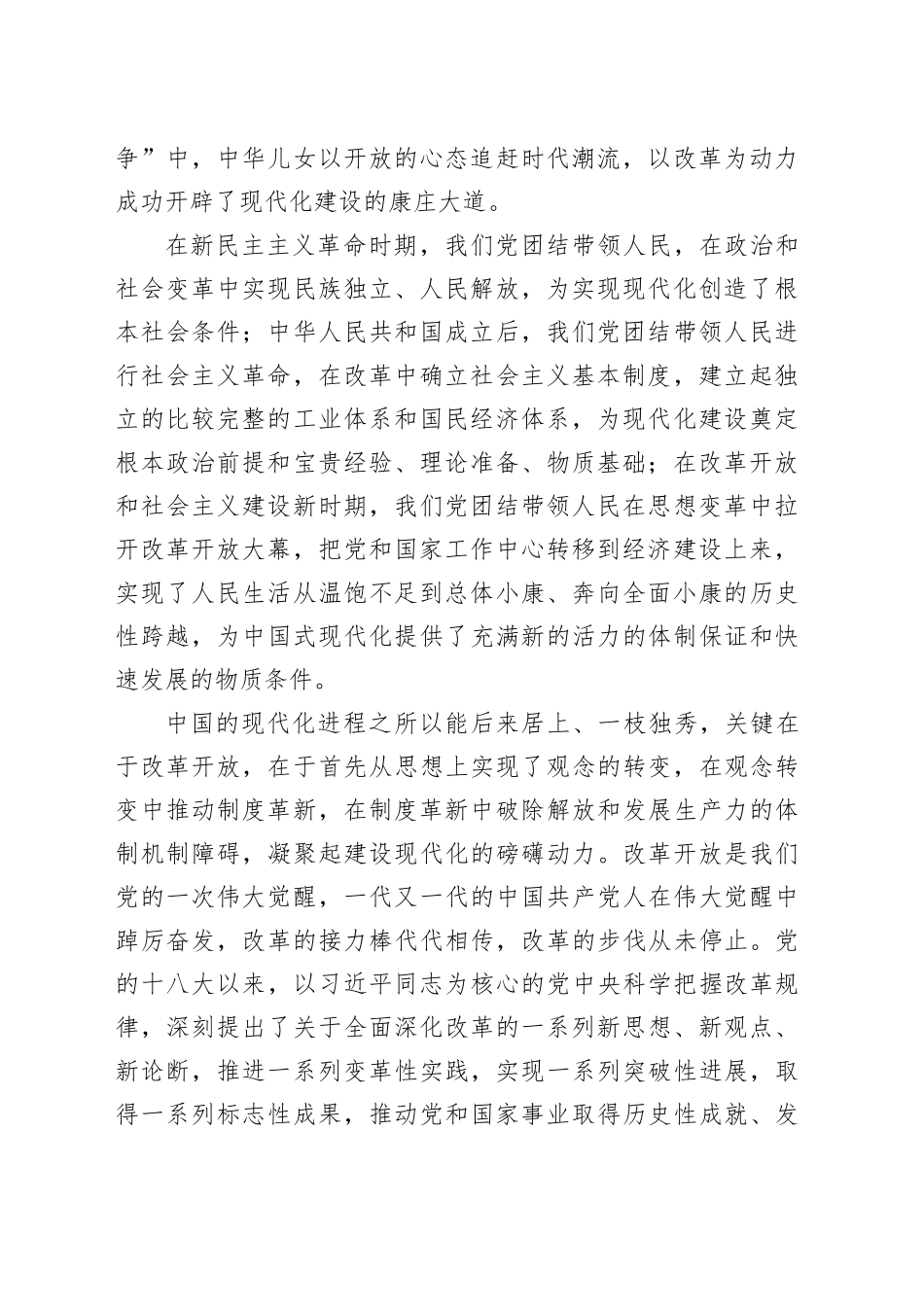 宣讲稿：坚定不移高举改革开放旗帜，紧紧围绕推进中国式现代化进一步全面深化改革_第2页