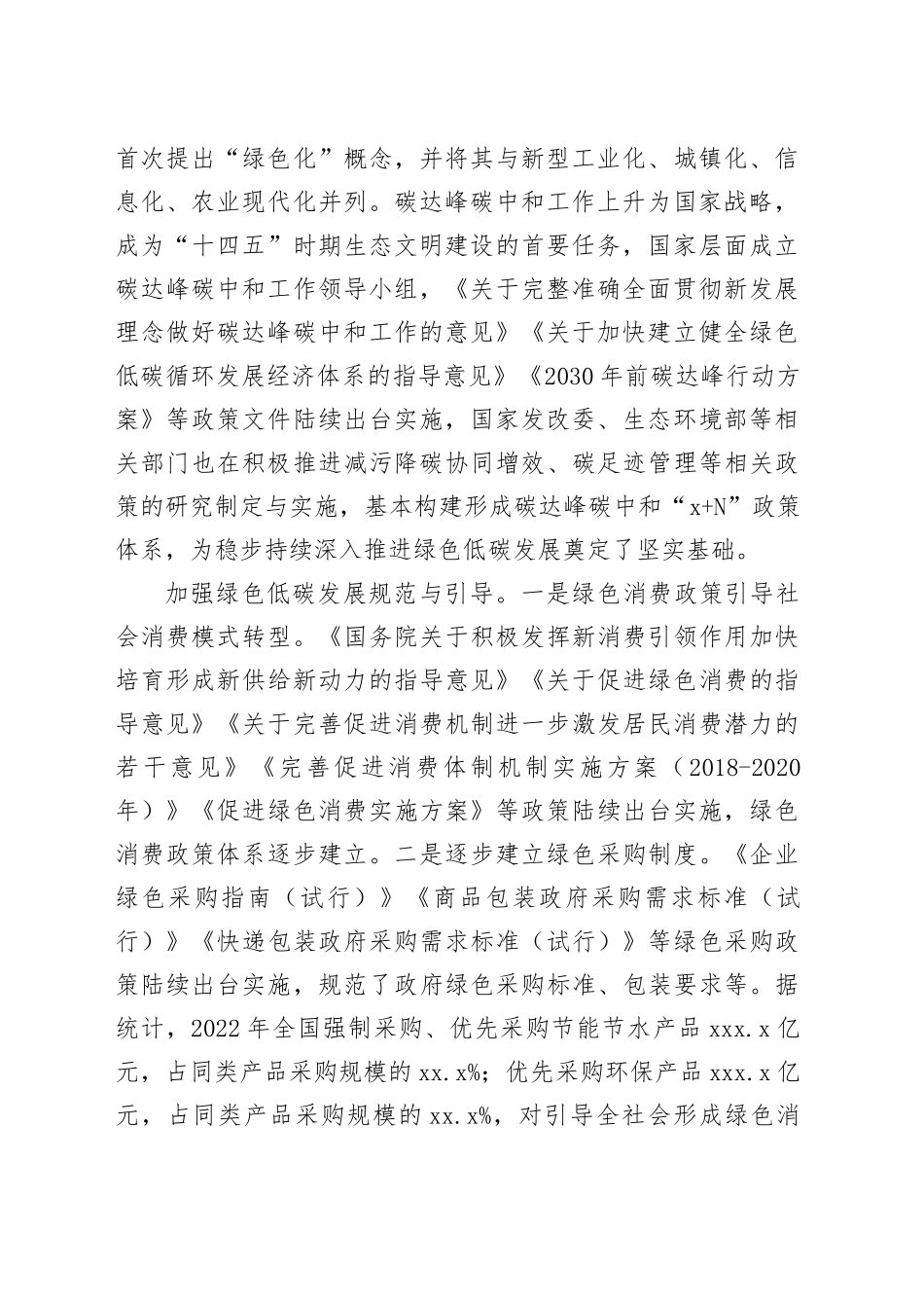 宣讲稿：培育发展绿色生产力 全面推进美丽中国建设_第2页