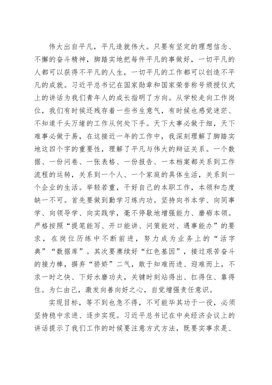 宣讲稿——结合实际让党的创新理论落地生根_第2页