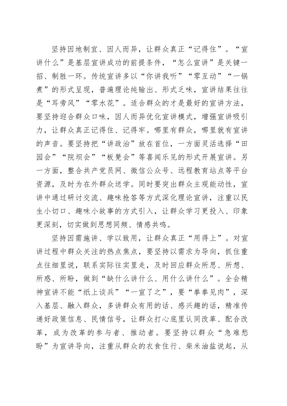 宣讲要让群众“听得懂、记得住、用得上”_第2页
