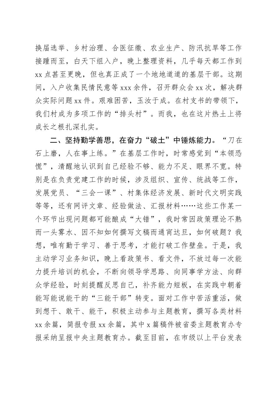 选调生2024年驻村心得体会：在扎根基层中书写无悔青春_第2页