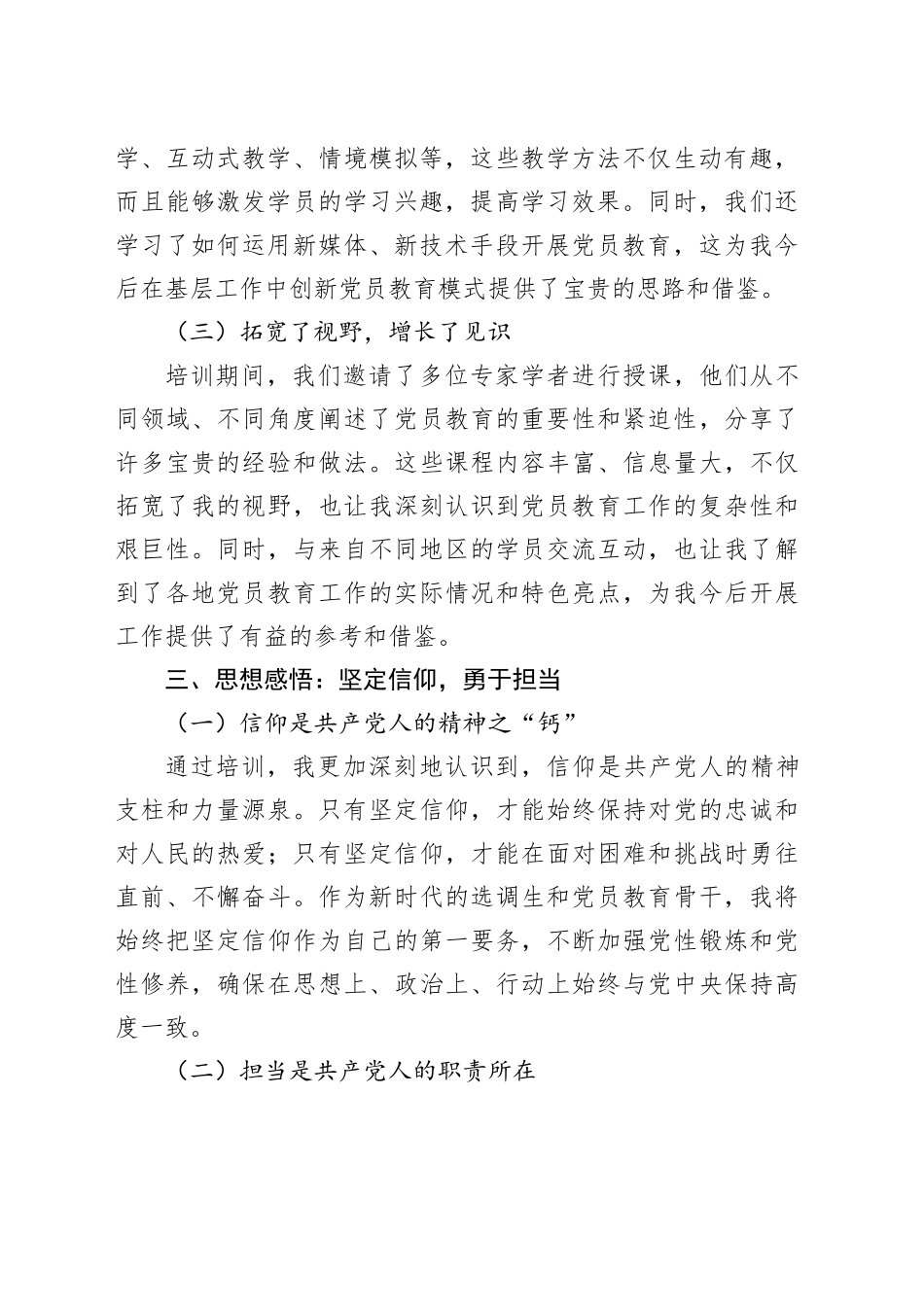 选调生参加党员教育骨干培训示范班学习体会_第2页