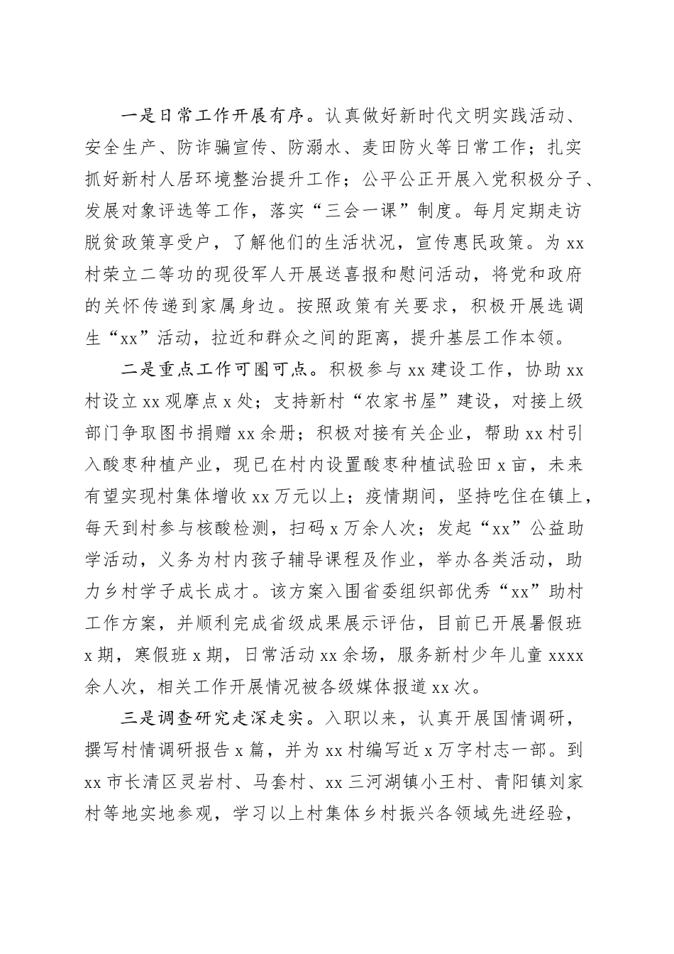 选调生基层锻炼期满述职报告_第2页