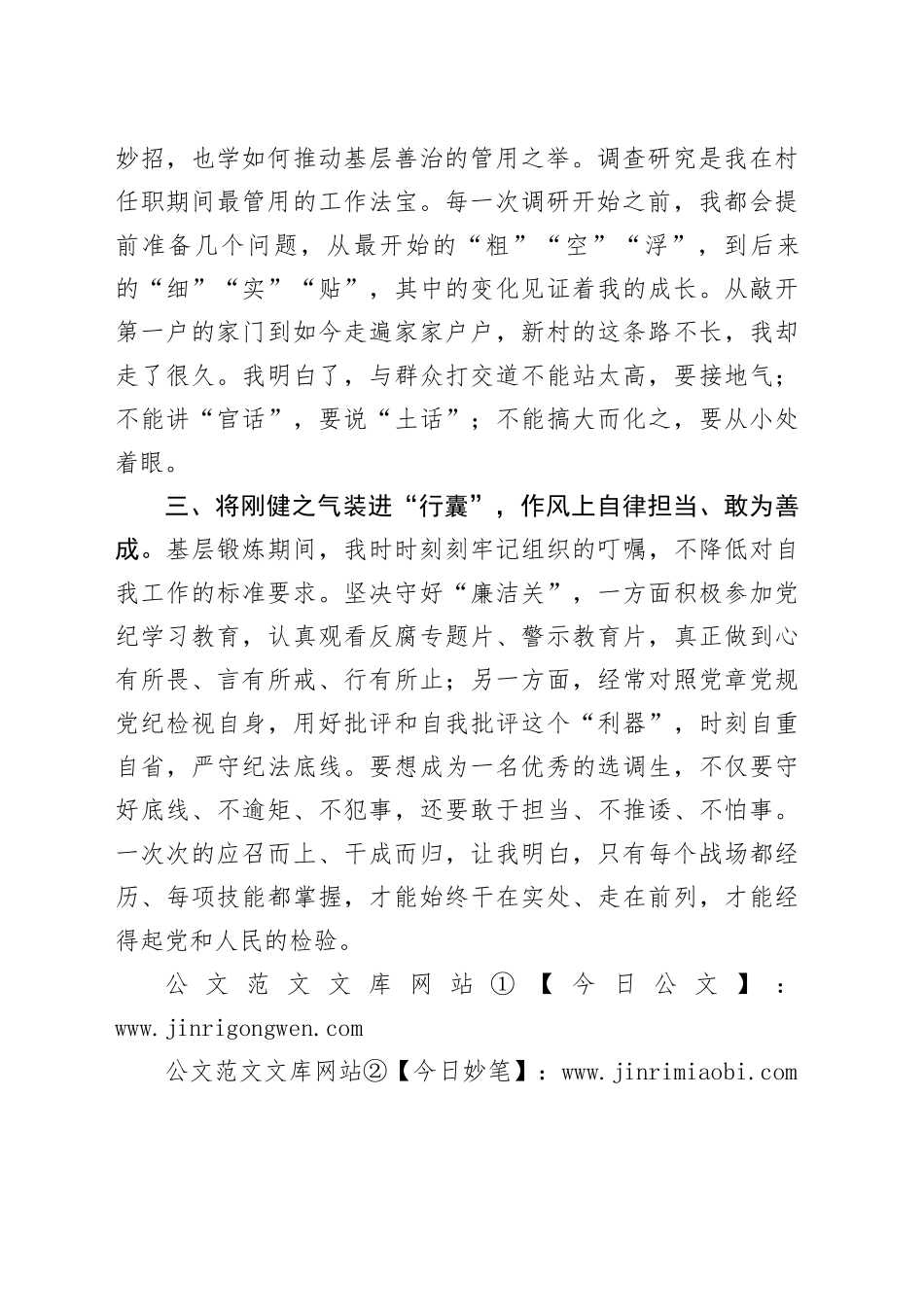 选调生基层锻炼心得感悟：装满“行囊”再赴远方_第2页