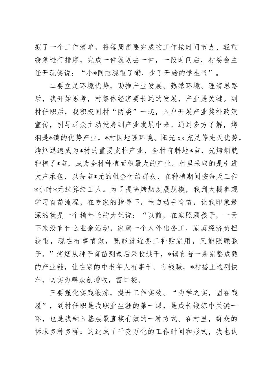 选调生基层工作感悟（心得体会）_第2页