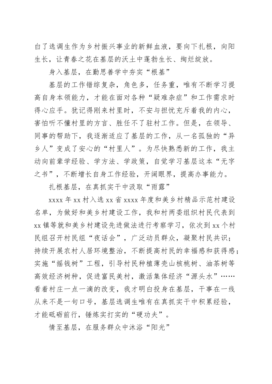 选调生基层工作感悟、心得体会、交流发言材料合集（14篇）_第2页