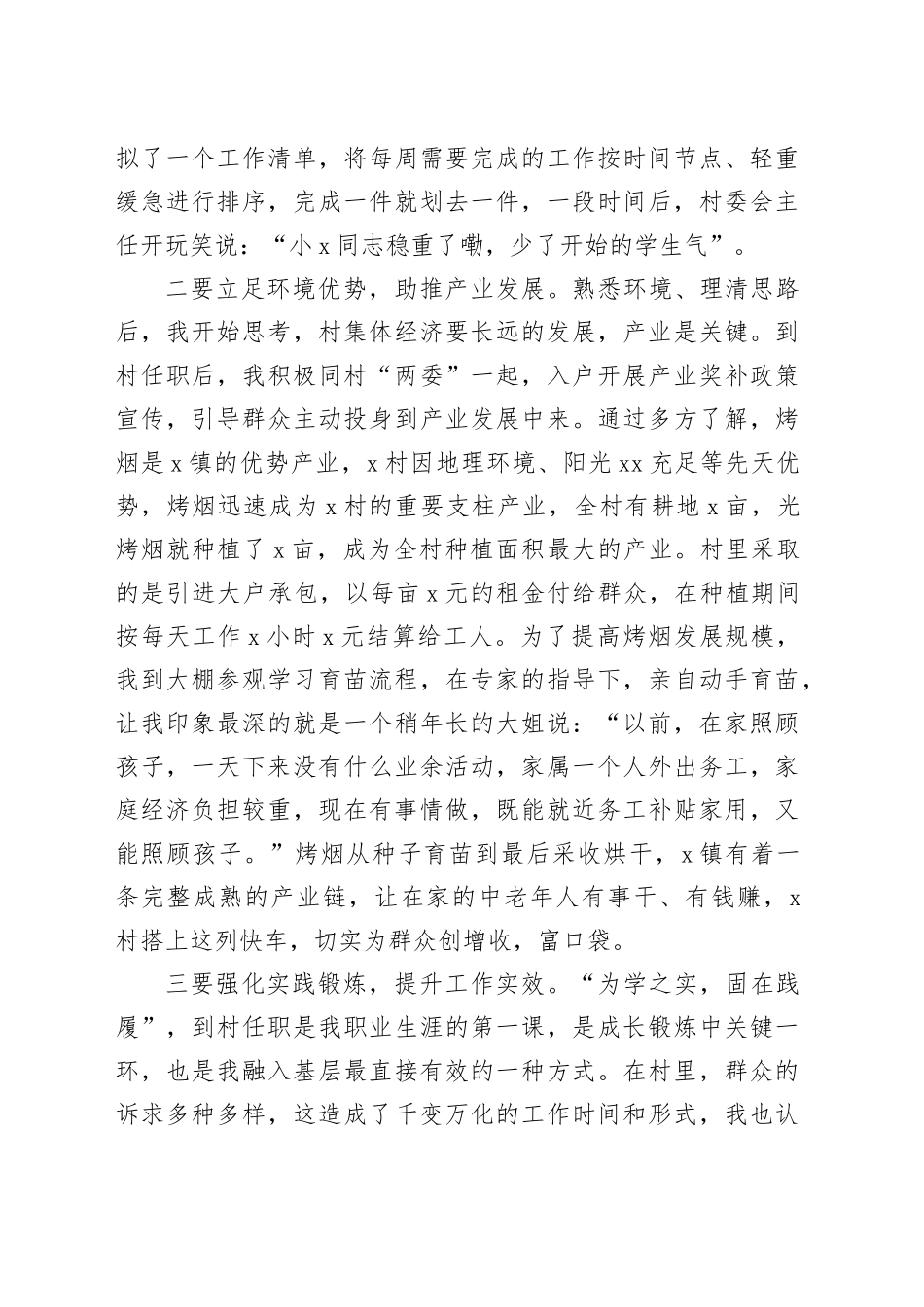 选调生基层工作感悟_第2页