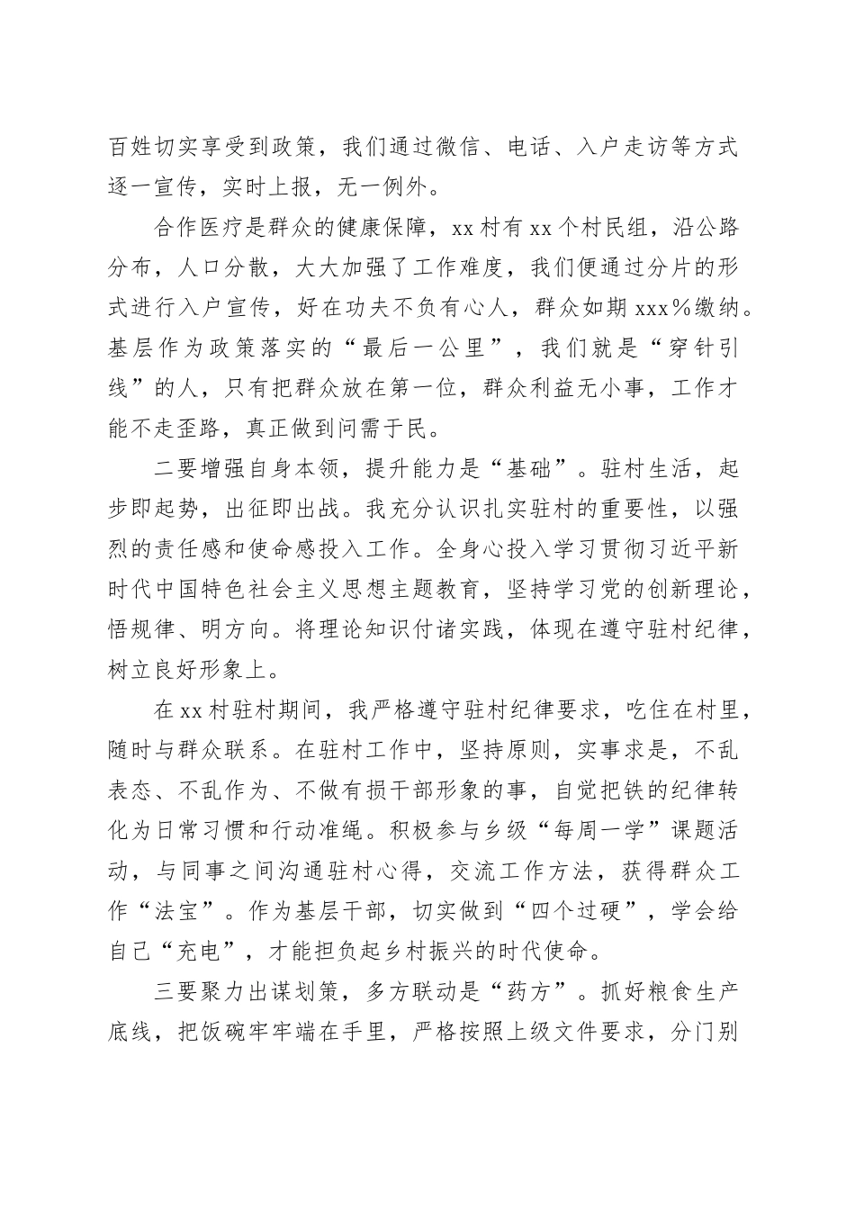 选调生基层工作心得（2）_第2页