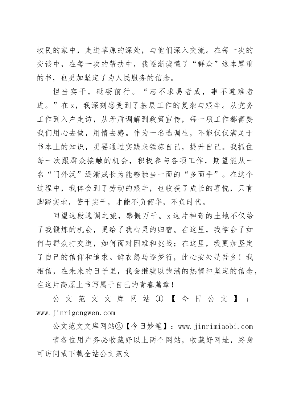 选调生心得感悟：鲜衣怒马逐梦行 此心安处是吾乡_第2页