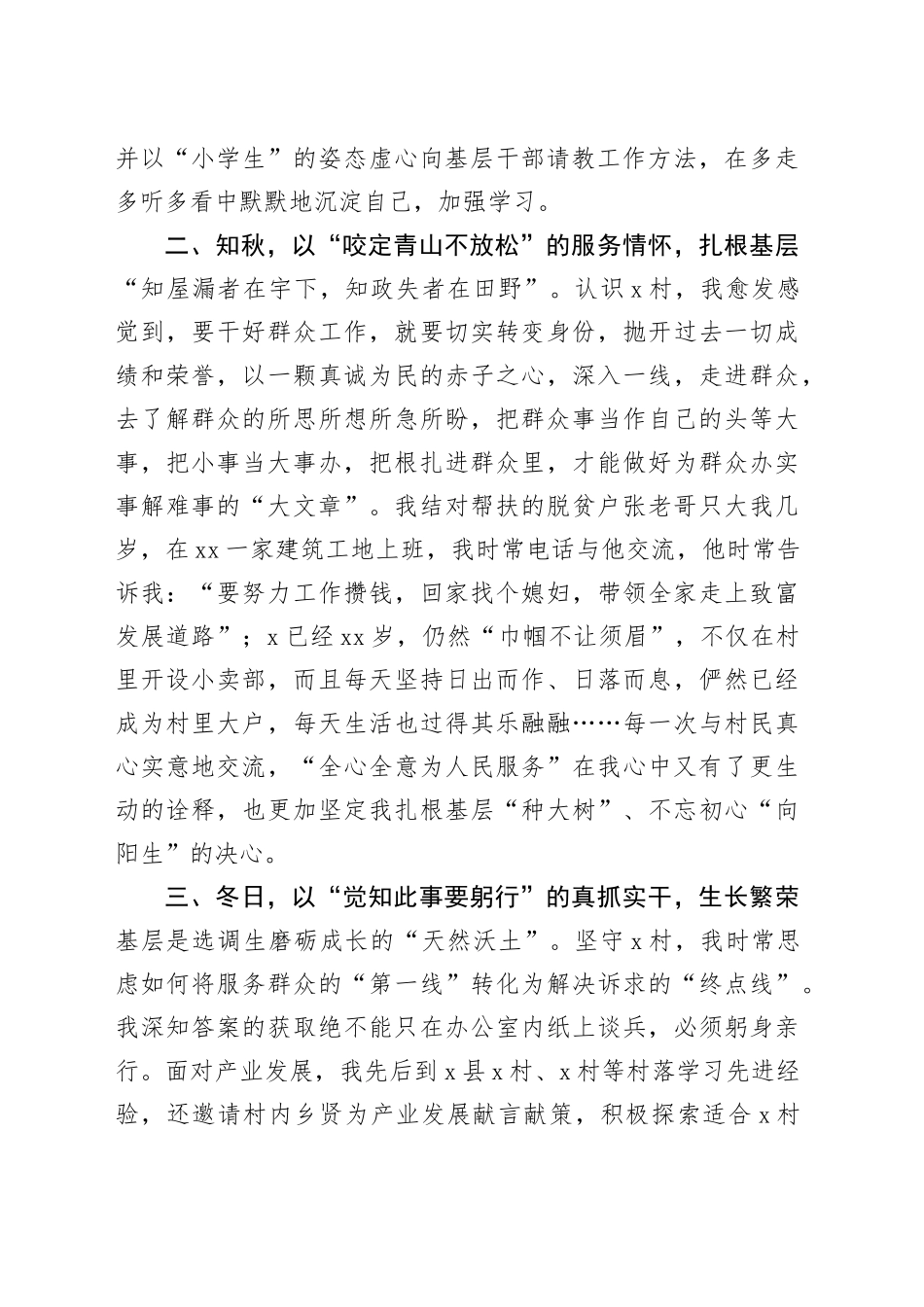 选调生心得感悟：在“四季轮回”中成长自我_第2页