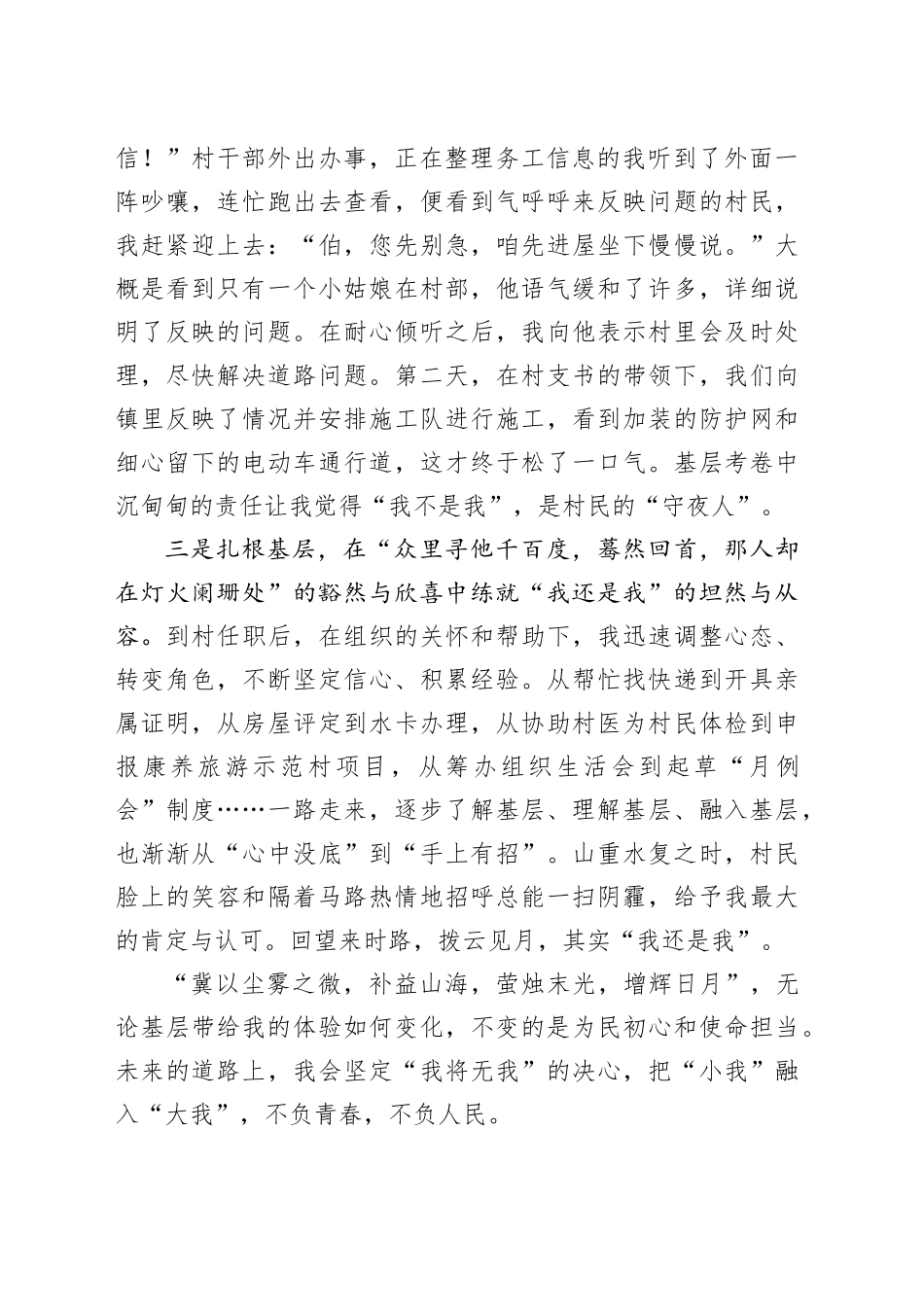 选调生心得体会：我将无我不负青春——基层体验三境界（1122字）_第2页