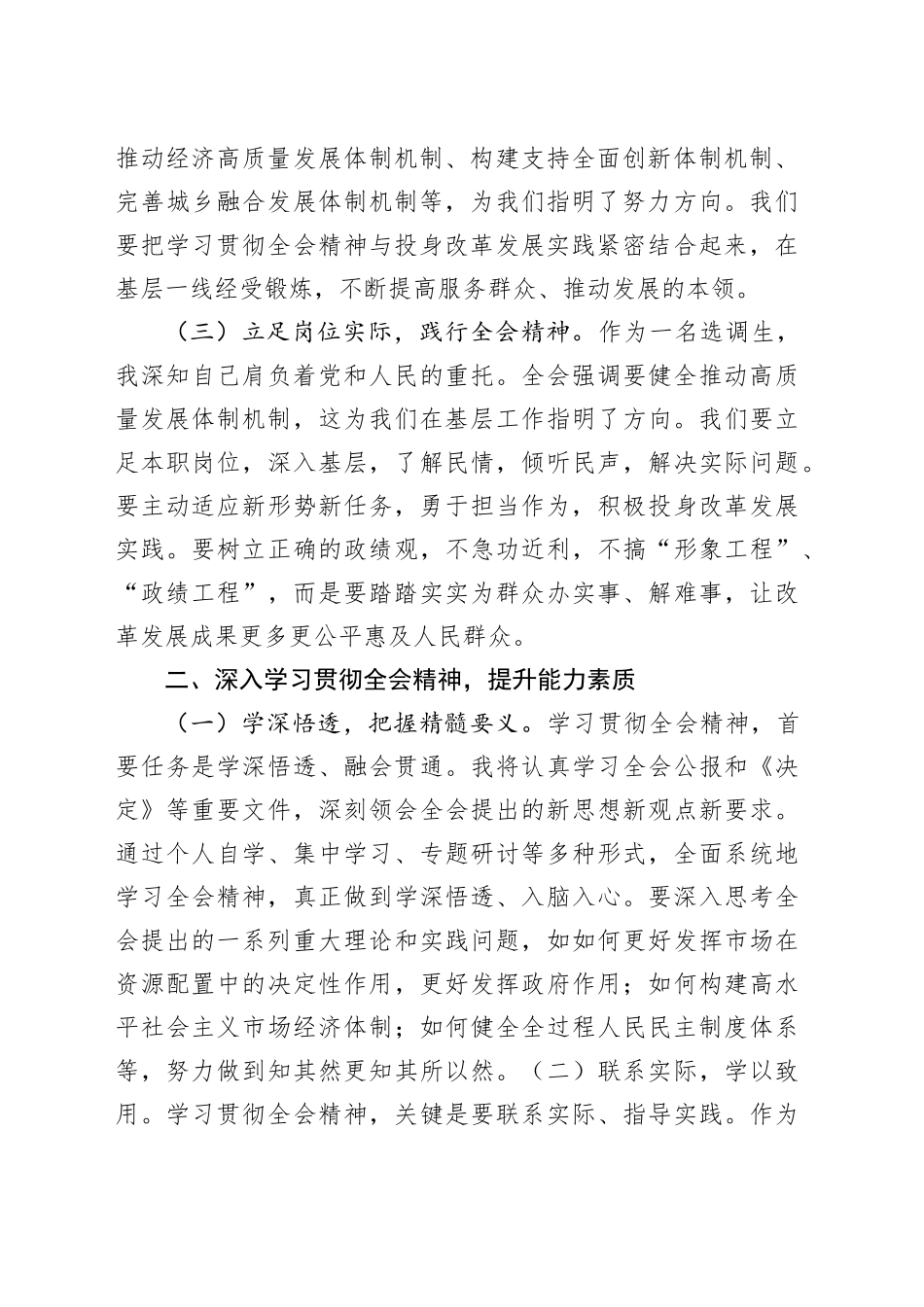 选调生学习党的二十届三中全会精神心得体会_第2页