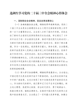 选调生学习党的二十届三中全会精神心得体会