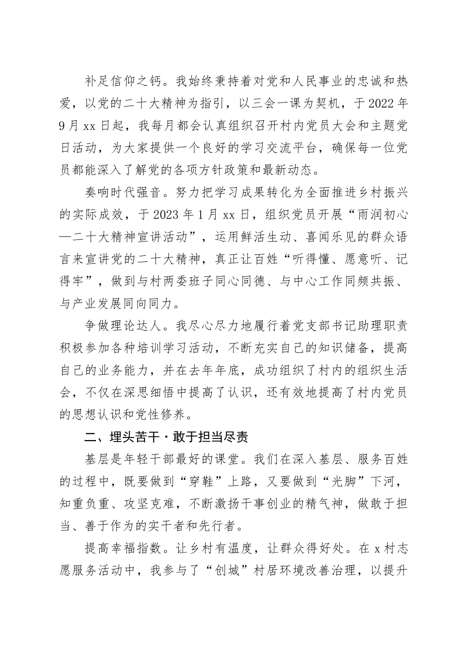 选调生驻村工作感悟：深入扎根基层 奉献无悔青春_第2页