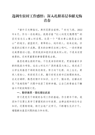选调生驻村工作感悟：深入扎根基层 奉献无悔青春