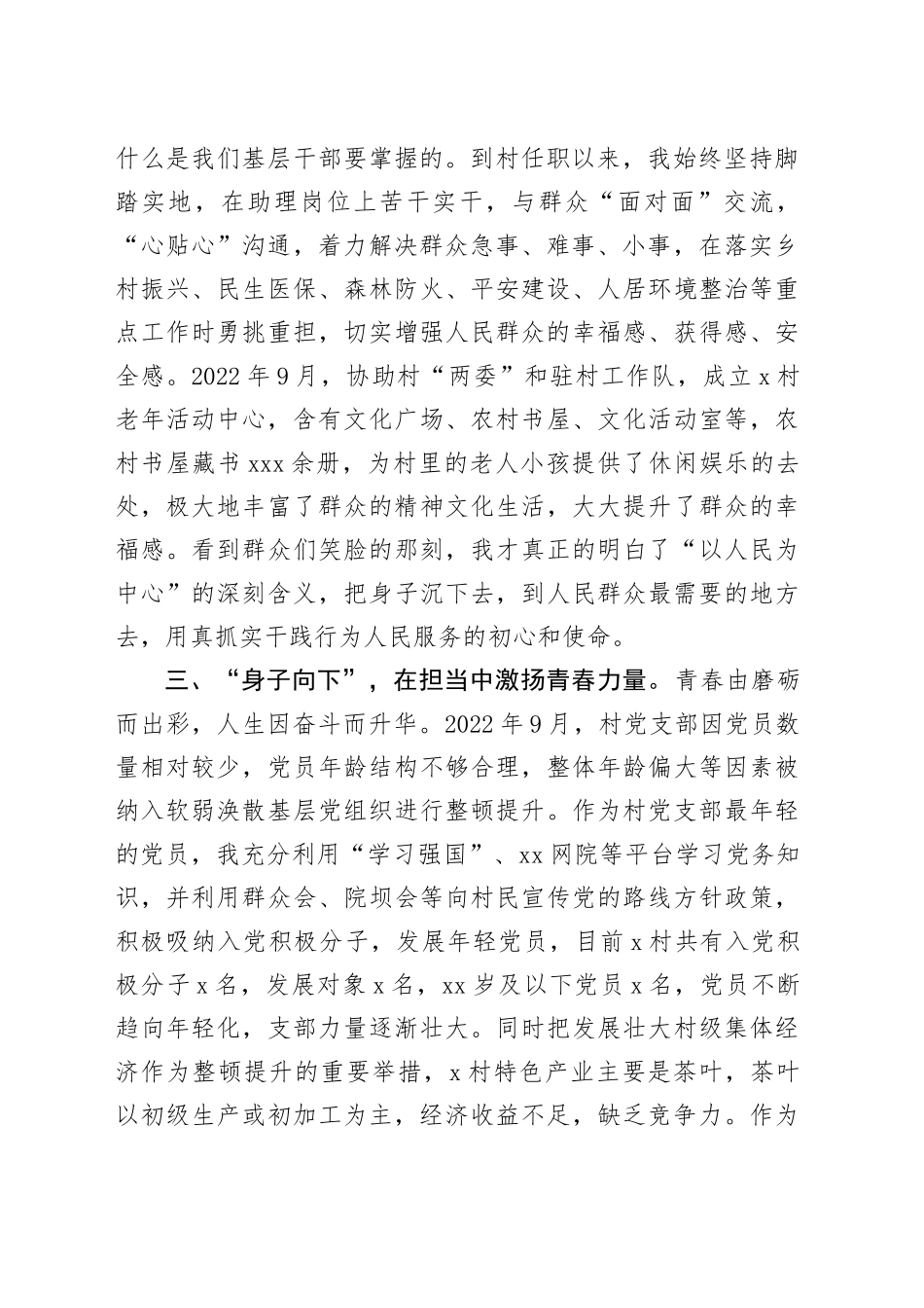 选调生驻村工作感悟：扎根“希望田野”积蓄“向上力量”（1477字）_第2页