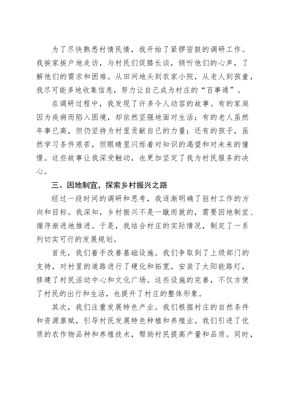 选调生驻村工作感悟：扎根乡土，共绘乡村振兴新画卷_第2页