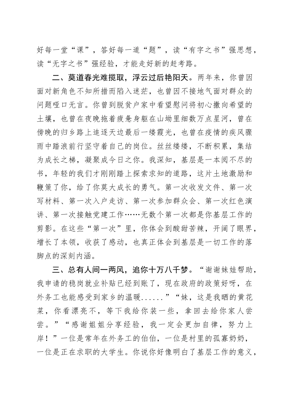 选调生驻村工作心得感悟体会：写给自己的一封信_第2页