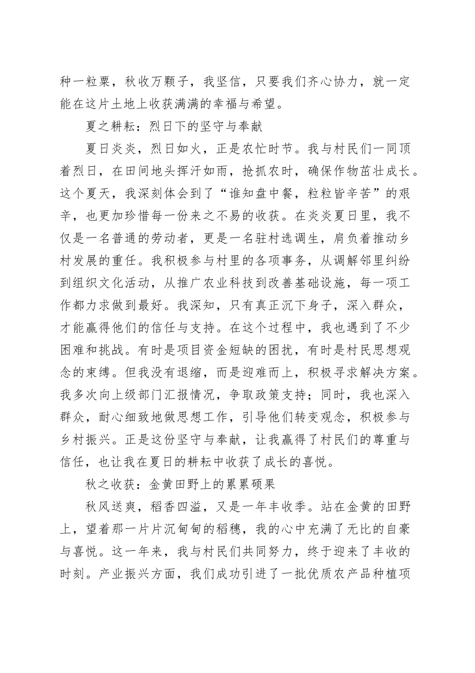 选调生驻村心得感悟_第2页