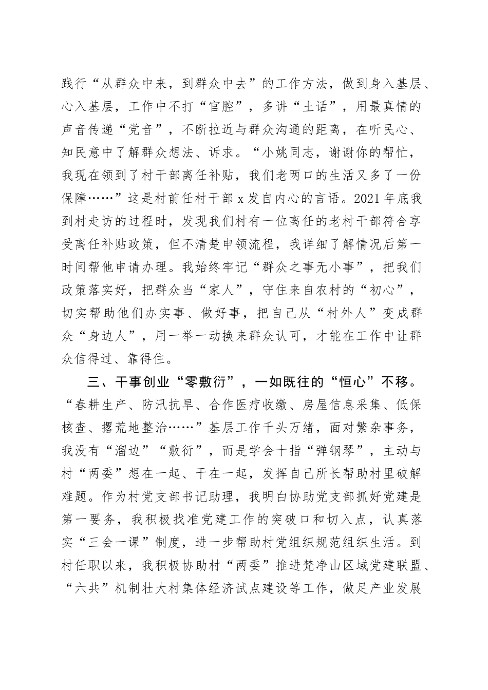 选调生驻村心得感悟：一线锻炼“破零”成长扎根基层“修心”养性_第2页