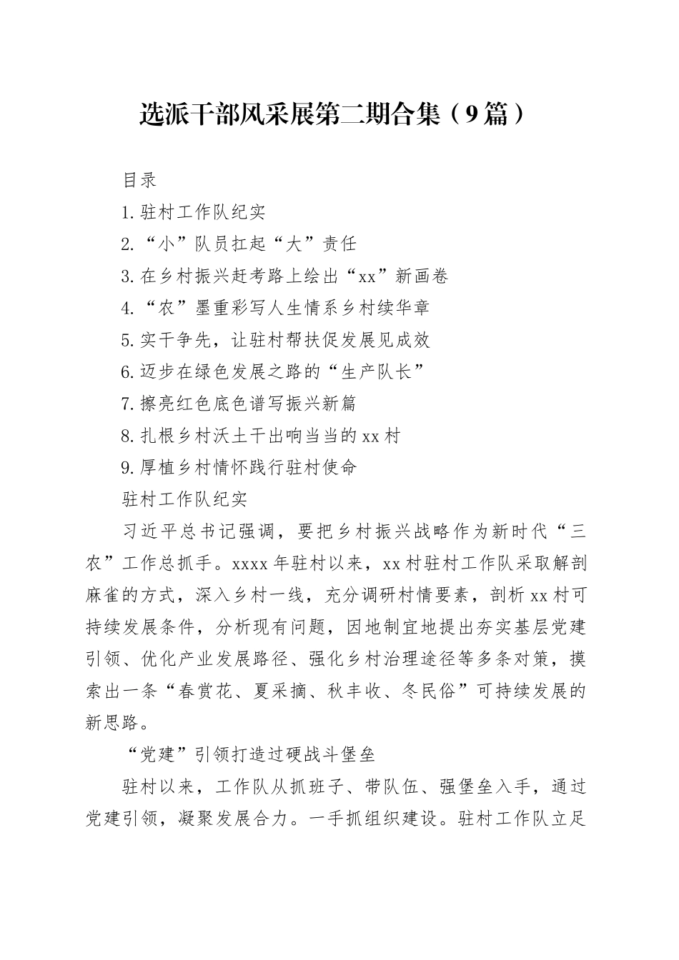 选派干部风采展第二期合集（9篇）_第1页