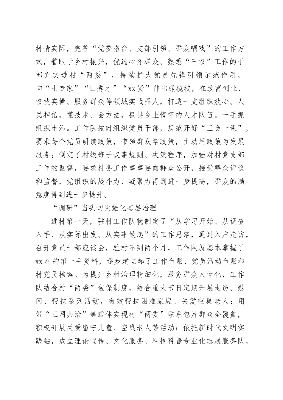 选派干部风采展第二期合集（9篇）_第2页