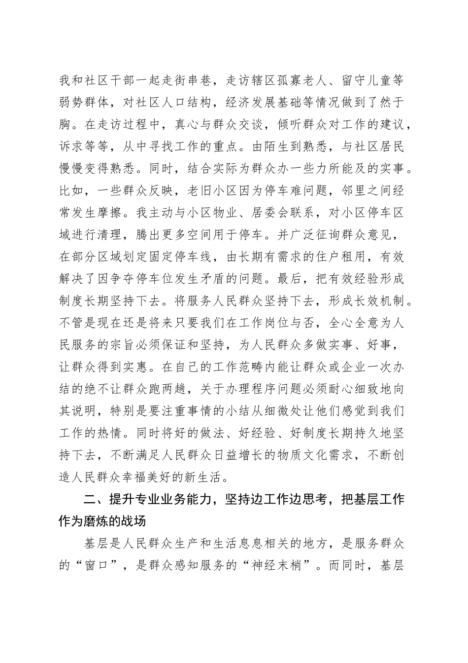 选派挂职干部挂职锻炼心得体会_第2页