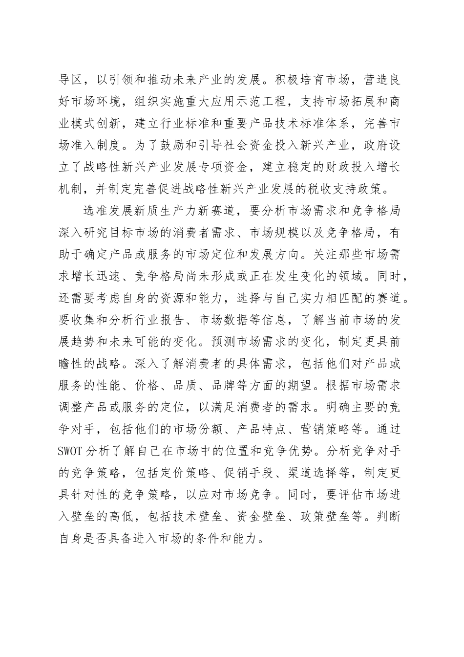 选准发展新质生产力新赛道心得体会_第2页