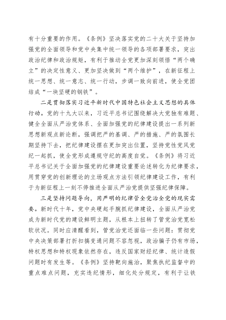 学《条例》明规矩 严自律 树形象_第2页